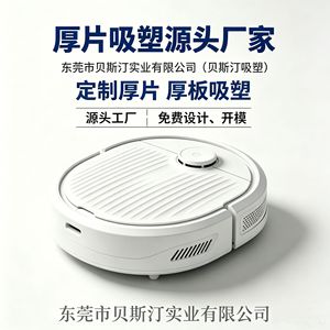 Boîtier de robot aspirateur Bestine en plastique thermoformé monobloc, usinage CNC, service de traitement personnalisé - Product Image 5