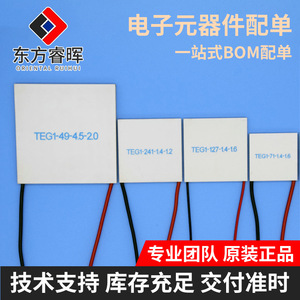 Module semi-conducteur de refroidissement à puce thermoélectrique Dongfang Ruihui TEG1-241 1.0V pour la production d'énergie - Product Image 5