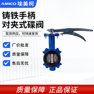 Amico Butterfly Valve Cast Iron Clamp Connection Water Use Two Way Adjustable - Product Image 5