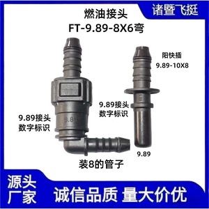 ข้อต่อพลาสติกแบบเร็ว 9.89 มม. 8x6 สำหรับสายเชื้อเพลิงและยูเรีย อุปกรณ์ต่อสายยางรถยนต์ - Product Image 3