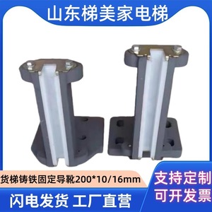 Cast Iron Fixed Sliding Guide Shoes 200*10/16mm For 2-3 Ton Freight <b>Elevators</b> Construction <b>Elevator</b> <b>Parts</b> - Product Image 5