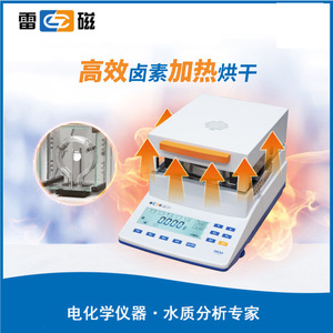 เครื่องวิเคราะห์ความชื้นแบบฮาโลเจนสำหรับห้องปฏิบัติการ Leici SFS-101J/105J เครื่องวิเคราะห์ความชื้นประสิทธิภาพสูง วิธีการวัดการสูญเสียความชื้นจากการอบแห้ง - Product Image 2