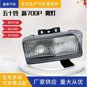ไฟตัดหมอกหน้าซินไทสำหรับรถบรรทุกอีซูซุ 700P ไฟ LED สำหรับกันชน หมายเลขอะไหล่ XT-N700P-004 - Product Image 5