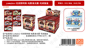 Lot de 6 boîtes en gros LDCX Yummybox Detective Conan Movie Foodie Moments – Boîte mystère en peluche pour collection de cadeaux d'anniversaire et jouets - Product Image 5