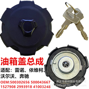 Bouchon de réservoir de carburant avec serrure 500302656 500043667 pour Renault ABS noir avec clés - Product Image 1