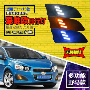 Aveo Daytime Running <b>Lights</b> <b>Led</b> Fog <b>Light</b> <b>Cover</b> 2011-2013 Model Multifunctional For Car Upgrade - Product Image 1