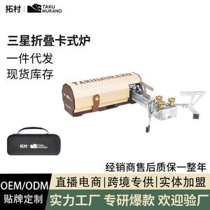 Taku Murano Three Head Folding Gas <b>Stove</b> Portable Camping Outdoor High Power With Ignition Khaki - Product Image 1