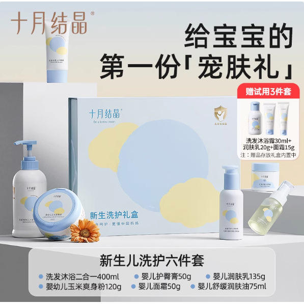 Coffret cadeau de soins pour nouveau-né [Cadeau de pleine lune pour nouveau-né]
