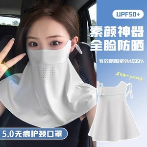 Masque de protection solaire intégral UPF50+ respirant en soie glacée pour femme avec voile de protection du cou - Product Image 1