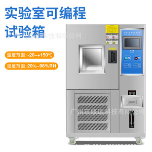 Cámara de Prueba Programable para Laboratorio -20~150°C, Equipo de Prueba de Estabilidad de Temperatura y Humedad Constantes - Product Image 2