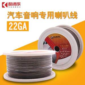 สายลำโพงรถยนต์ Kuerl Cooler ยาว 50 เมตร ขนาด 22Ga สายส่งสัญญาณเสียงคุณภาพสูงแบบ PVC - Product Image 4
