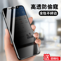 Protection d'écran en verre trempé anti-espion pour iPhone 11/12/13/X/XS Max