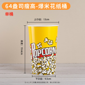 Emballage de <span class=keywords><strong>seau</strong></span> à popcorn en papier biodégradable à paroi simple avec logo personnalisé, 32 oz, 46 oz, 64 oz, bon marché, pour <span class=keywords><strong>KFC</strong></span>, poulet frit - Product Image 5