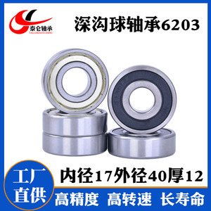 ตลับลูกปืนเม็ดกลมร่องลึก6203 6203-2RS ผลิตจากเหล็ก2RS 6203ZZZ ขนาด17*40*12 C3 - Product Image 2