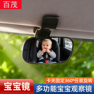 Baby <b>Mirror</b> <b>360</b> Degree Rotation Car Rear View <b>Mirror</b> For Infant Observation - Product Image 1