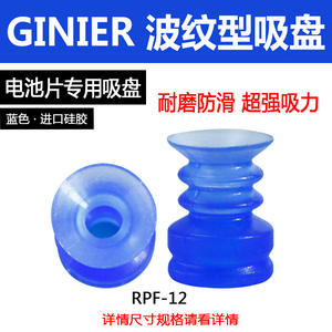 Ventosa de Vacío Corrugada de Goma de Silicona Azul Suave GINIER RPF12S, Accesorios para Baterías - Product Image 2