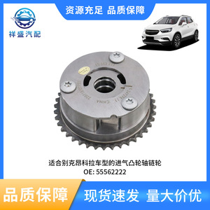 Timing Gear Phase Adjuster 55562222 For Buick Chevrolet Camshaft <b>Sprocket</b> Repair Replacement - Product Image 4