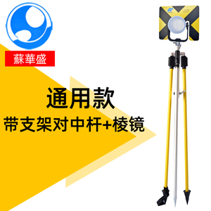 2M 5m Vermessungsausrüstung Totalstation Messprismenstab Leica Dreibeiniger Zentrierstab - Product Image 2