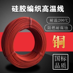 Fil de silicone résistant aux hautes températures, cuivre étamé, extra souple, 300V 500V, ignifuge pour équipements électriques - Product Image 3