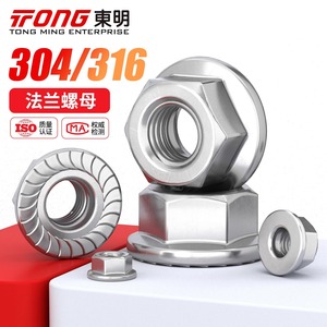 Écrous à bride Tong Ming en acier inoxydable 304 316, têtes hexagonales polies M3 à M20, usinés CNC, norme nationale - Product Image 1