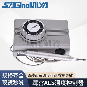 เครื่องควบคุมอุณหภูมิซากิโนมิยะ ALS-C1050L1 12V DC IP21 ป้องกันฝุ่น สำหรับใช้งานในอุตสาหกรรม - Product Image 2