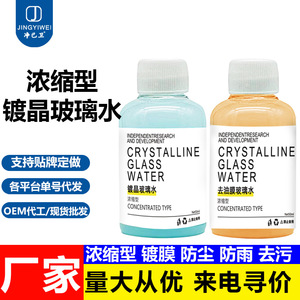Revêtement cristallin concentré pour vitres 50ml pour le nettoyage du pare-brise et la protection contre la pluie - Product Image 5