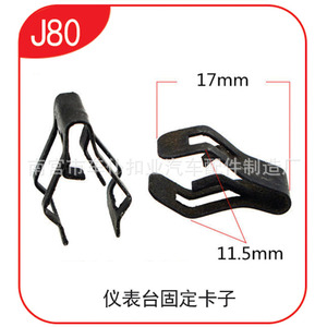 Clip de Panel de Instrumentos para Automóvil, Tipo Servant Buckle, J80, 17mm, 11.5mm, Acero, Fijación Automotriz - Product Image 1