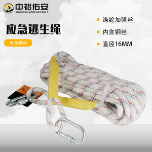 Zhongyu Rope <b>Net</b> Belt Safety Rope 16mm Polyester Steel <b>Wire</b> Core Rescue Rope For High Rise Fire Escape - Product Image 5