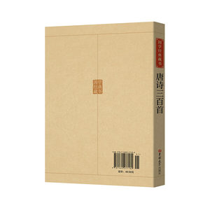 Collection <span class=keywords><strong>de</strong></span> classiques chinois, 300 poèmes Tang, catalogue <span class=keywords><strong>de</strong></span> guidage 2020, livre <span class=keywords><strong>de</strong></span> <span class=keywords><strong>littérature</strong></span> pour collège, 9787569277180 Jilin - Product Image 2