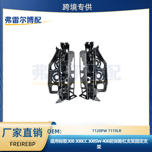 Soporte de Montaje para Parachoques Delantero Peugeot 7120PW 7119LR para 308 308CC 308SW 408 - Product Image 5