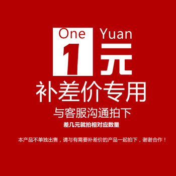 For shipping fee difference supplement