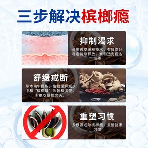 Patchs de sevrage à base de noix de bétel en gros, patchs japonais pour la santé de la muqueuse buccale, patchs à base de fibres, patchs médicamenteux pour les gonflements - Product Image 4