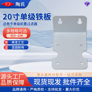 Support en plaque de fer à une seule étape de 20 pouces pour préfiltre à eau, installation facile - Product Image 5