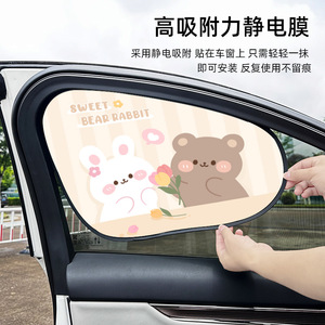 Cute Cartoon Car Side <b>Window</b> <b>Shades</b> Vinyl Static Electricity Adsorption Sunshade For Children Summer Privacy Protection - Product Image 3