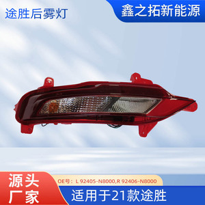 ไฟตัดหมอกหลังฮุนได ทูซอน L92405-N8000 อะไหล่พลาสติกทดแทน - Product Image 5