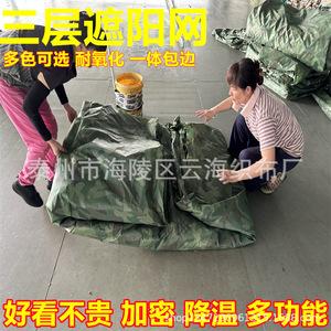 Three Layer Sun Protection Netting 80 Shading Rate Polyester Camouflage Shade Net Rectangle UV Stabilized Customizable - Product Image 3
