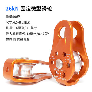 Poulie simple fixe en alliage d'aluminium, diamètre de câble max. 12 mm, capacité de charge 26 kN, équipement d'escalade et de sauvetage - Product Image 5