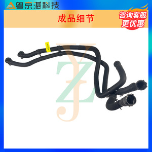 <b>Yue</b> Jing Qi Ke Ji Water Pipe LR091449 T2H29950 For Jaguar Land Rover Velar XE XF Rubber Coolant Hose - Product Image 3
