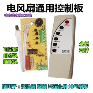 Tablero de control del ventilador Saikequan Fs 02 8,5x4,2 cm con control remoto para ventilador de suelo para uso doméstico - Product Image 5