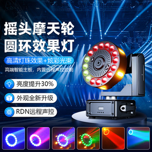 ไฟวงแหวนแบบหมุนได้ Jiechuang Oscillating Ferris Wheel พร้อมเอฟเฟกต์แสง 360 องศา ควบคุมด้วย DMX512 สำหรับไฟเวที - Product Image 2