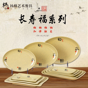 Vajilla Artística Yangge, Serie Longevity Fortune, Plato Rectangular, Duradero, para Uso en Hoteles, Fiestas y Cenas - Product Image 1