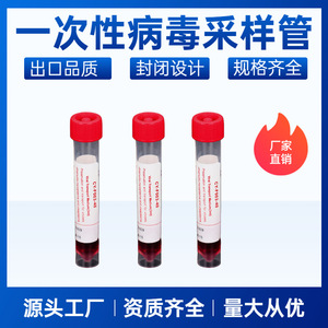 Hua Chenyang Tubo de Muestreo Desechable para Hisopos Nasales y Faringeos, Recolección Individual y Múltiple, a Prueba de Fugas, con Hisopos - Product Image 5