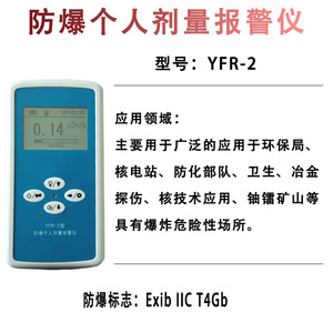 Yfr-2 <b>Explosion</b>-<b>proof</b> Personal Dosimeter Alarm X-ray Detector High Resolution Radiation Measurement China Made - Product Image 4
