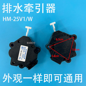 Dispositif de drainage Hm-25V1/W, moteur électrique 6.5cm x 5.8cm pour pièces de machine à laver, compatible avec Panasonic - Product Image 1