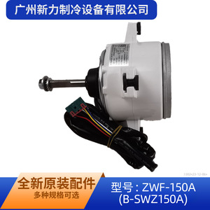 Moteur sans balais Gree ZWF-150A DC 310V 150W pour unité extérieure de climatiseur - Product Image 5