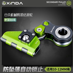 Poulie de préhension de nœuds pour bras robotique à charnière Xinda 10-12mm, anti-chute, verrouillage automatique, équipement d'escalade - Product Image 1