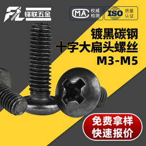 Fenglian Tapping <b>Screws</b> M3 M8 Carbon Steel Black Zinc Phillips Flat Head Grade A Level 4.8 Construction Industry - Product Image 4