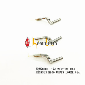 สินค้าขายดี ยี่ห้อ KENLEN รุ่น PEGASUS M832-355  ตัวล็อคด้านบน 2097331 # อะไหล่จักรเย็บผ้าอุตสาหกรรม 14 ชิ้น - Product Image 1