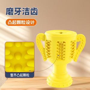 ของเล่นสุนัข ถ้วยรางวัลสีเหลือง ขนาดกลาง ของเล่นสัตว์เลี้ยงสำหรับกัดเล่นเพื่อความบันเทิงและทำความสะอาดฟัน - Product Image 1