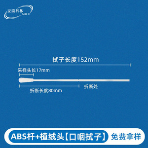 Hisopo flocado Merrick de 152 mm con varilla de ABS para muestreo orofaríngeo, colector oral desechable - Product Image 5